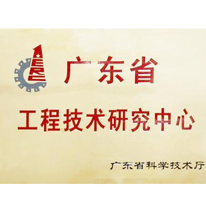 省工程中心認(rèn)定的基本條件（具體以當(dāng)年申報政策為準(zhǔn)）